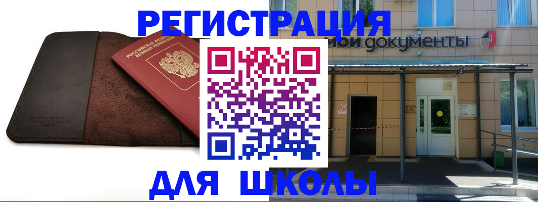 прописка в Краснодаре