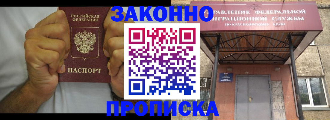 прописка в квартире в Краснодаре