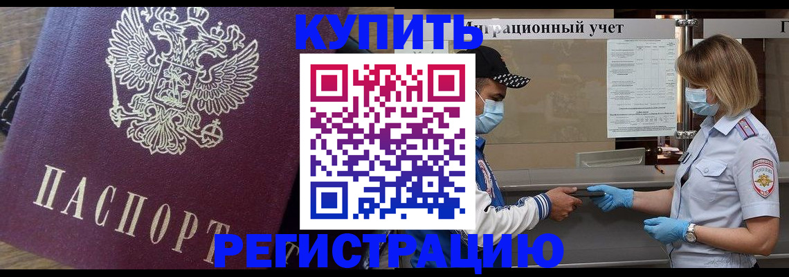 прописка штамп в Краснодаре