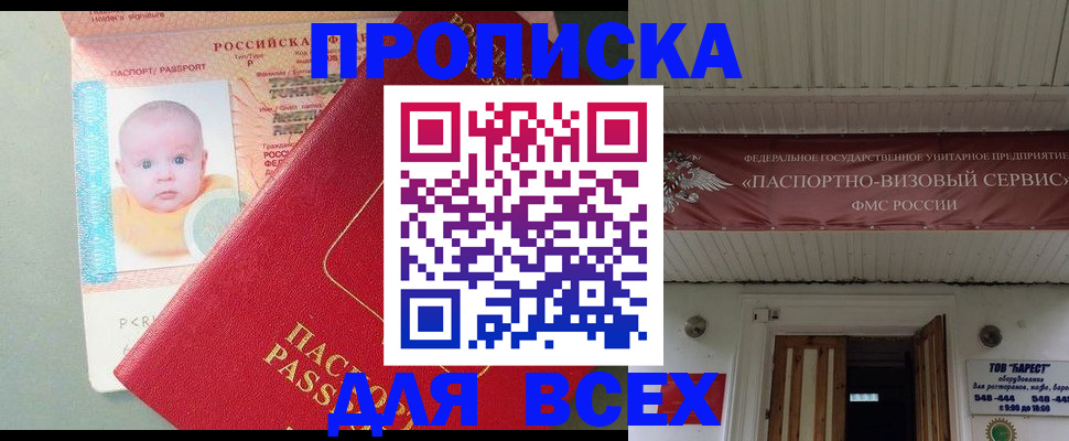 временная регистрация для всех в Краснодаре