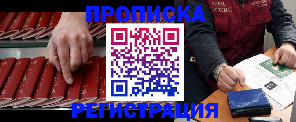 временная регистрация надежно в Краснодаре