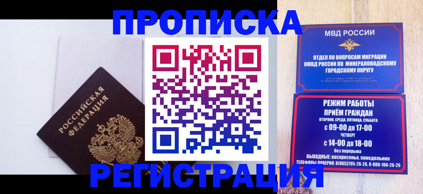 миграционный учет в Краснодаре