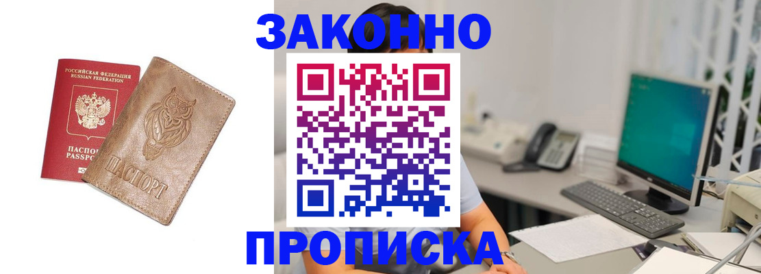 прописка в квартире в Краснодаре