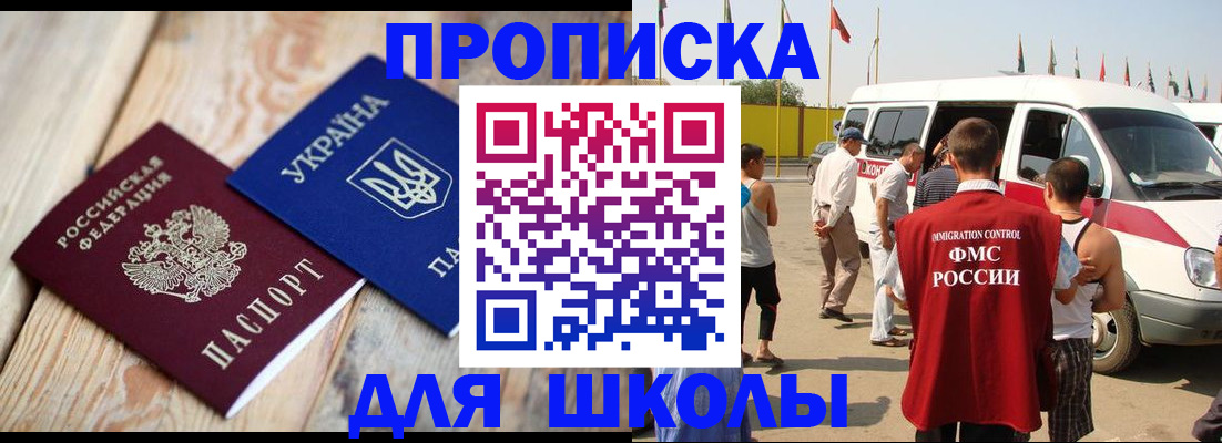 прописка регистрация в Краснодаре