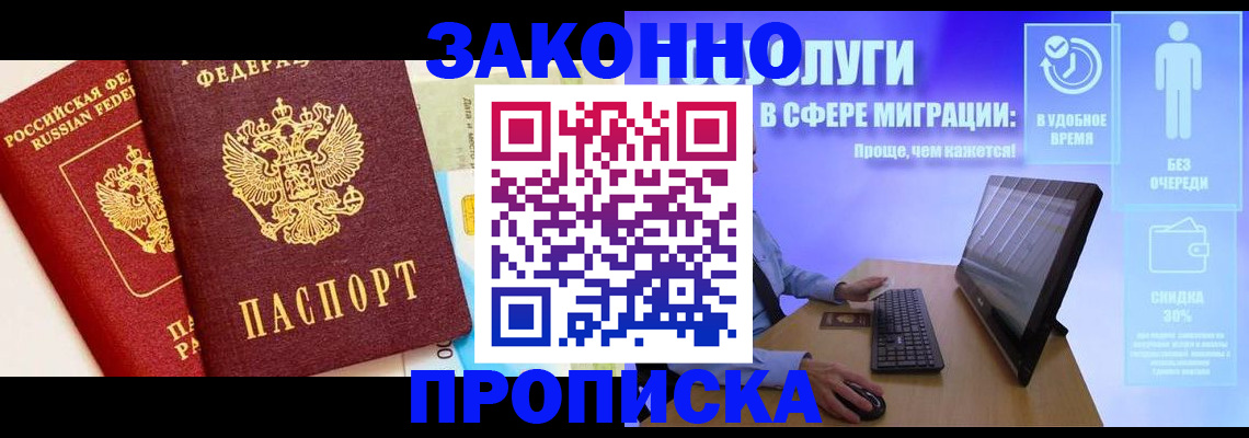 прописка для кредита в Краснодаре